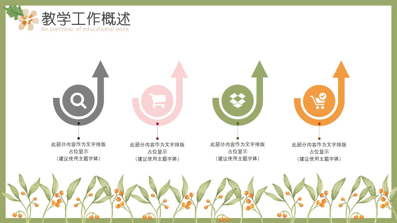 教育课件 (44).pptx